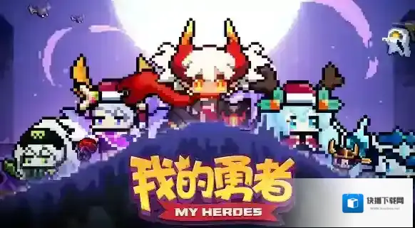 我的勇者受击机制介绍 受击次数详解