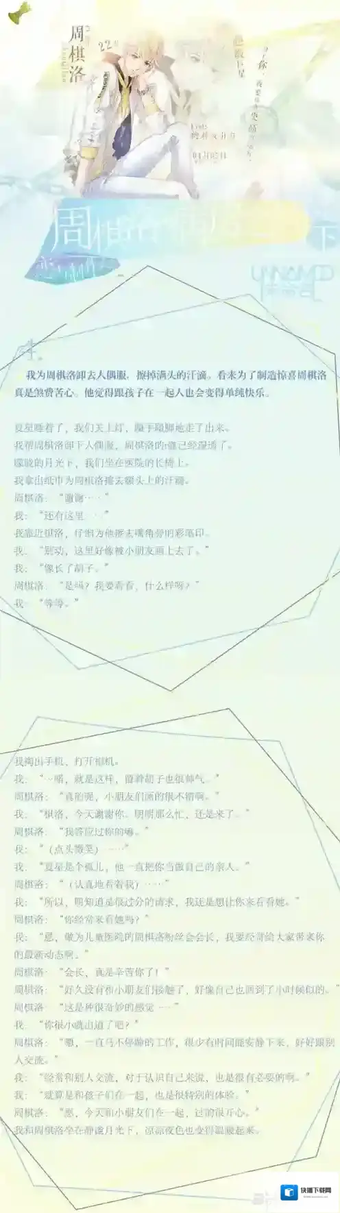 恋与制作人周棋洛病房之约剧情介绍