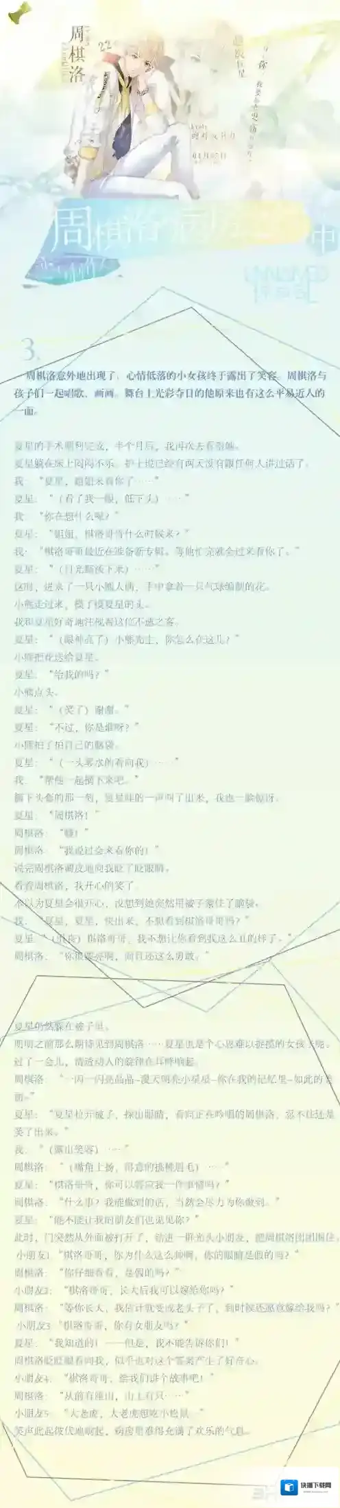 恋与制作人剧情介绍