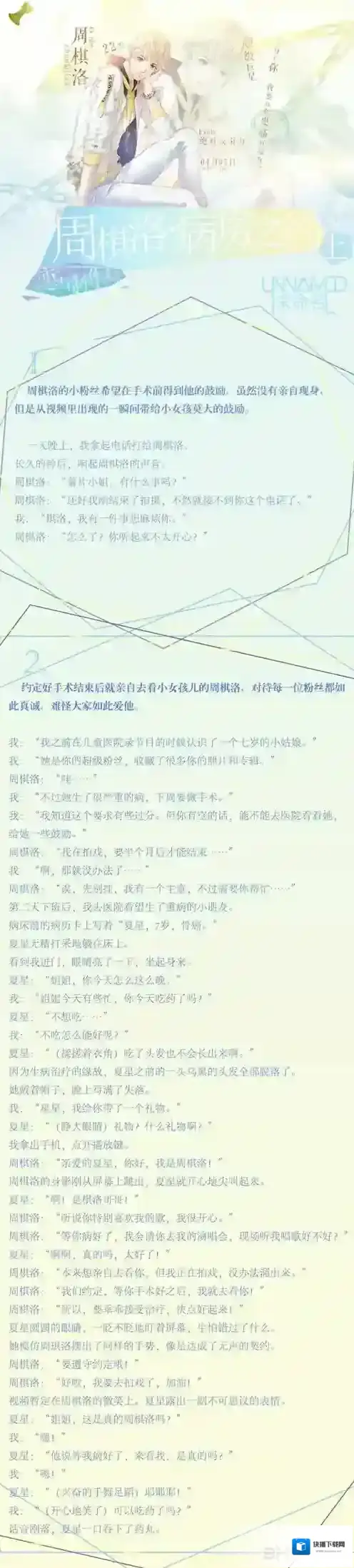 恋与制作人病房