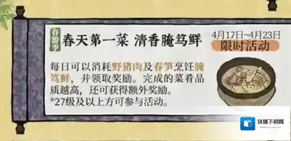江南百景图腌笃鲜怎么获得 详细获得方式介绍