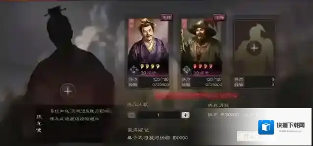 三国志战略版委任