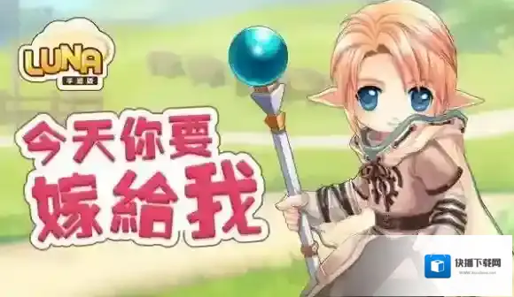 相爱就结婚吧！Luna手游婚姻系统介绍