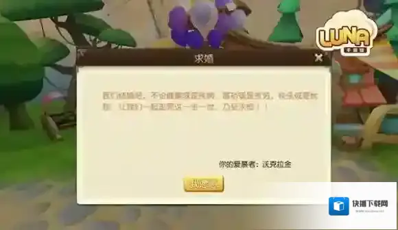 露娜战纪婚姻