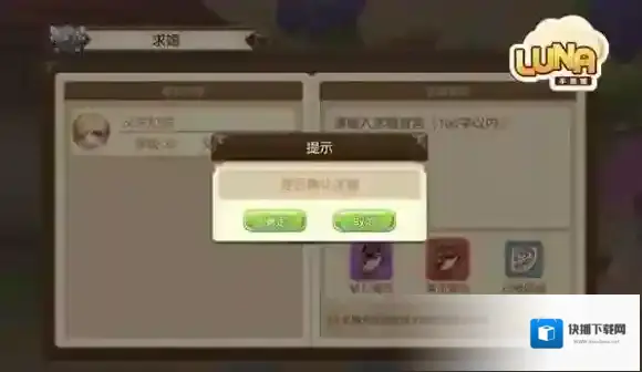 露娜战纪相爱