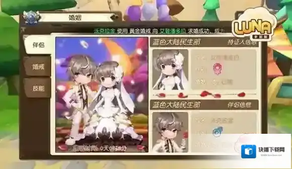 露娜战纪结婚吧