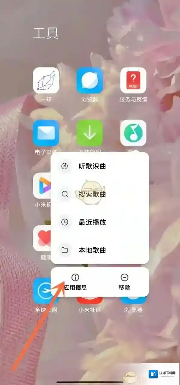 小米音乐通知管理