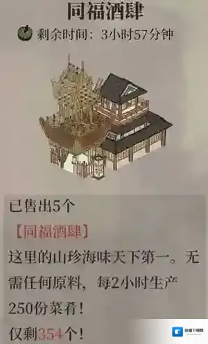 江南百景图同福酒肆怎么获得 获取方式介绍