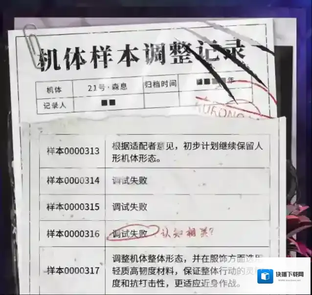 战双帕弥什★21号·森息 | 样本调整记录★