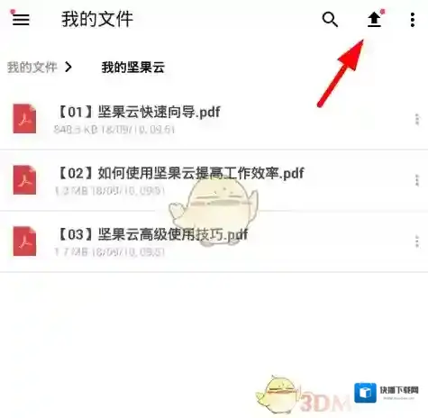 坚果云文件夹