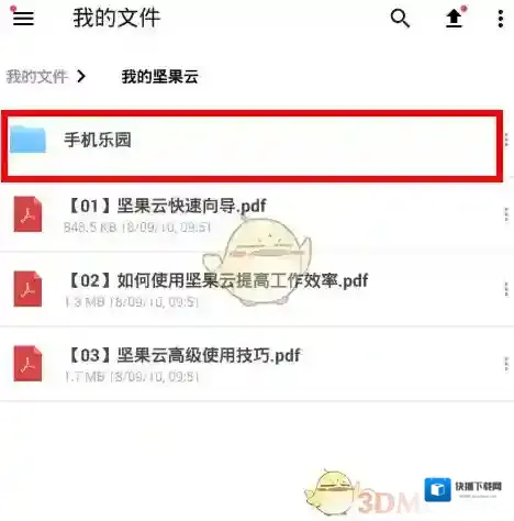 坚果云创建