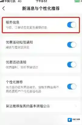 航班管家个性化推荐