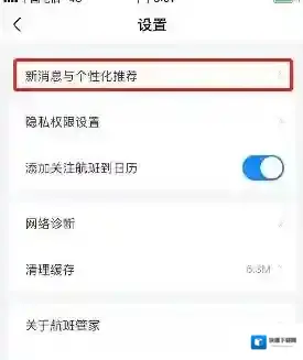 航班管家点击