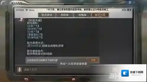 明日之后科技先锋头盔怎么做 防具制作方法介绍