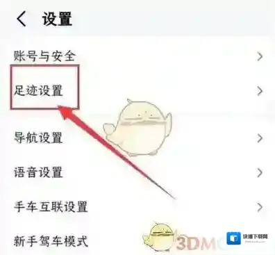 高德地图关闭