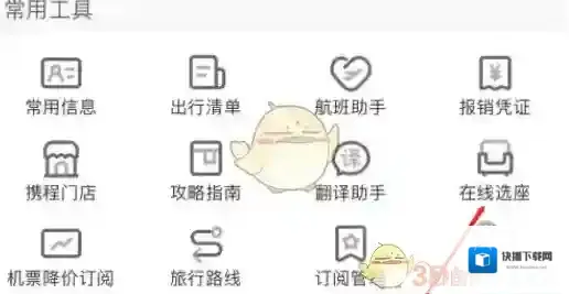 携程旅行点击