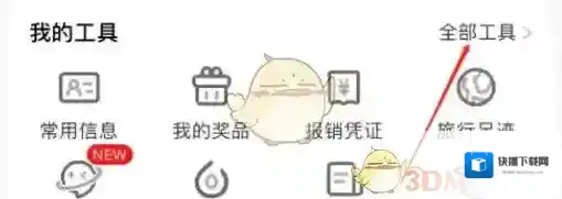 携程旅行座位