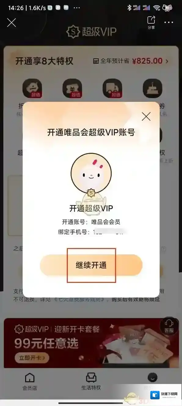 唯品仓折扣
