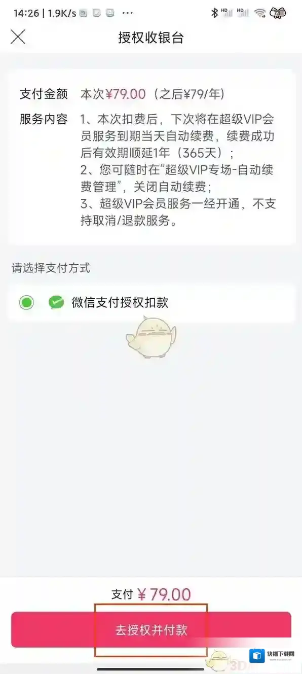 唯品仓付款