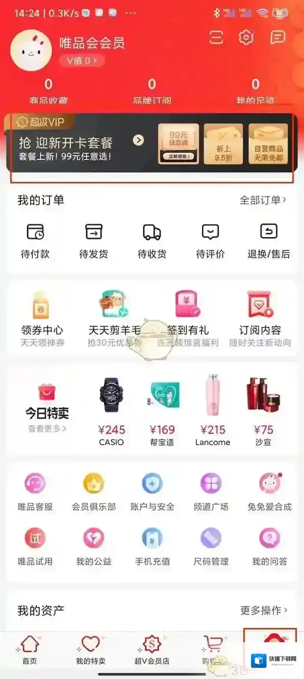 唯品仓开通