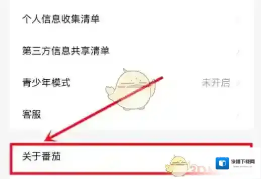 番茄小说广告