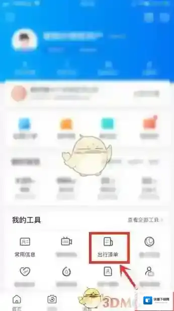 携程旅行出行