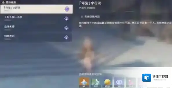 原神夺宝小行动怎么触发 任务触发技巧分享