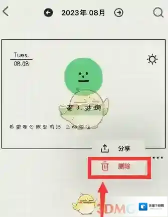 EMMO日记进入页面