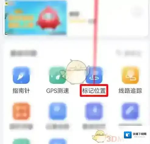 GPS工具箱标记