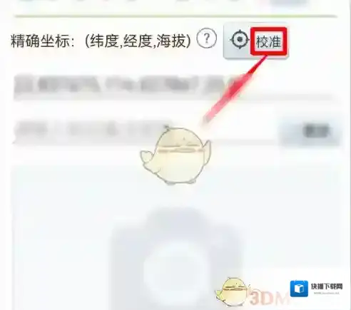 GPS工具箱位置