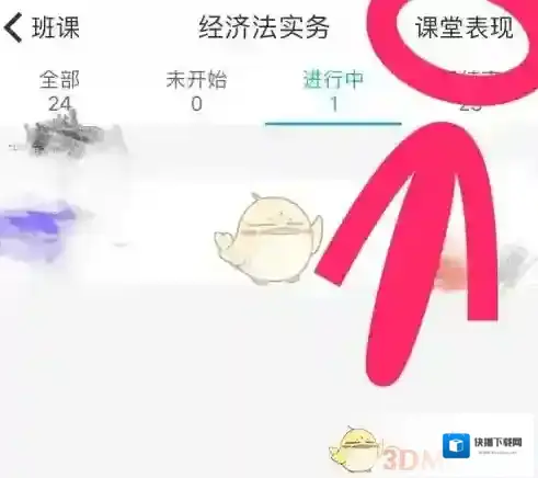 云班课课堂表现