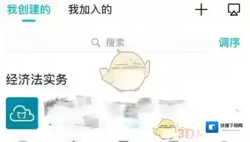 云班课点击