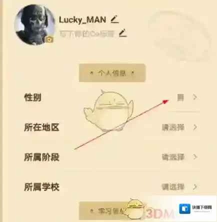 CoStudy用户信息