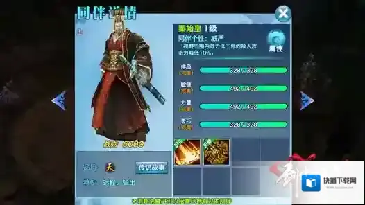 剑侠情缘同伴