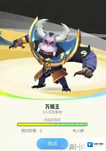 一起来捉妖挑战