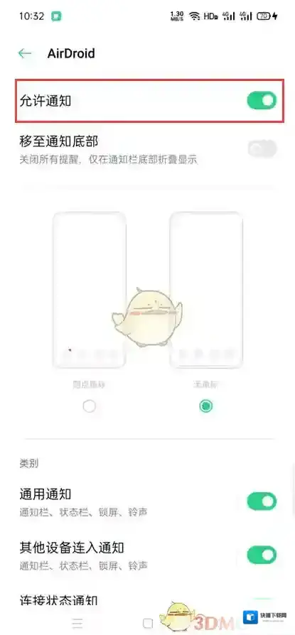 AirDroid短信通知
