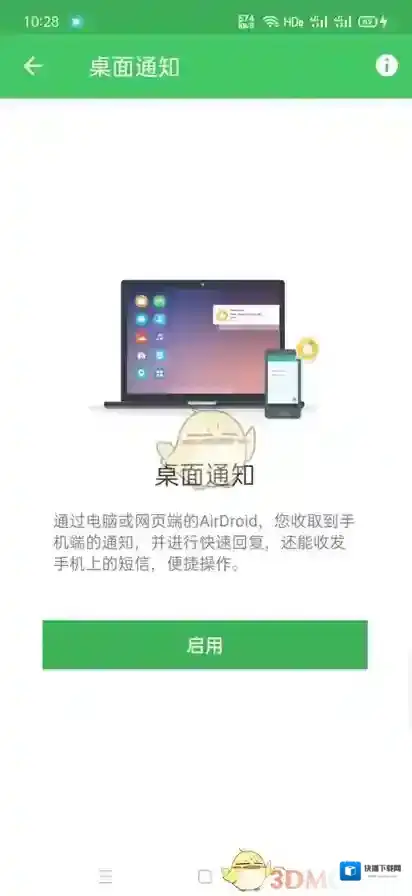 AirDroid在电脑上