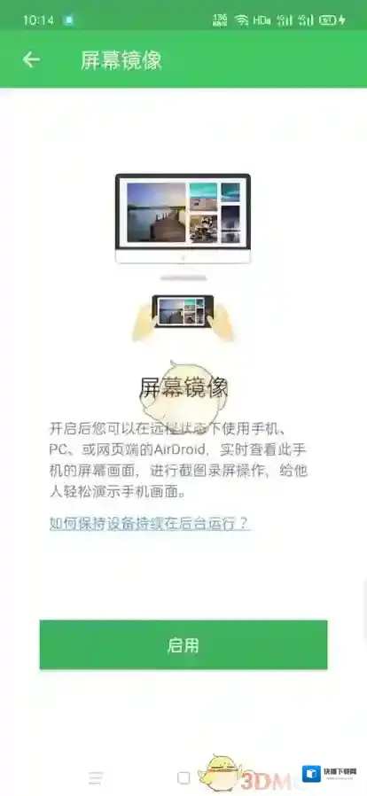 AirDroid设备