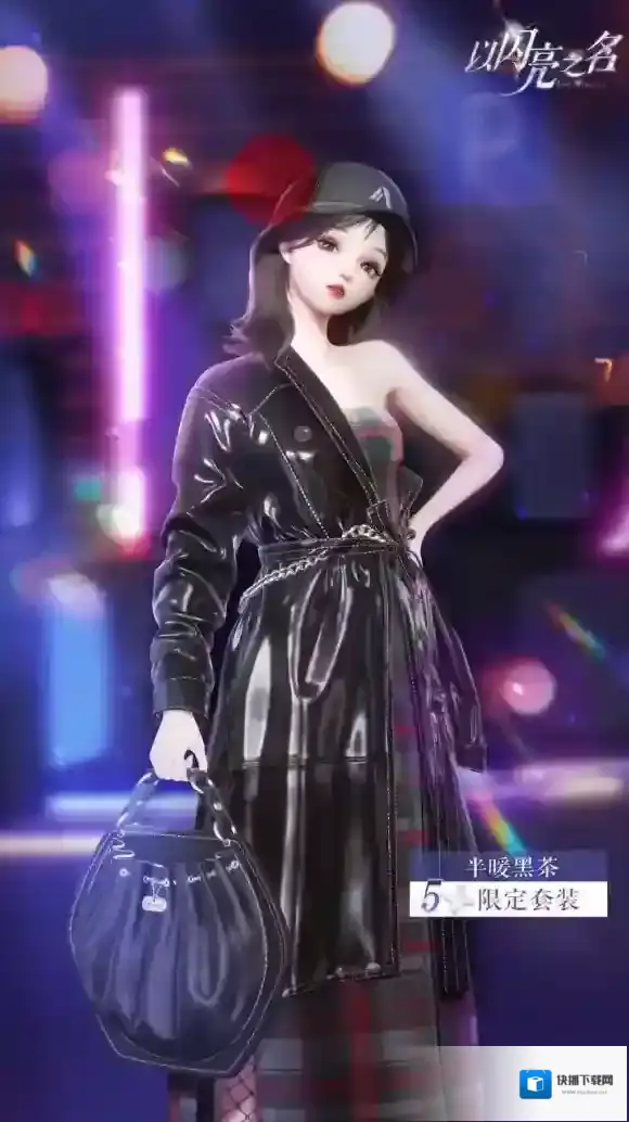 以闪亮之名礼包