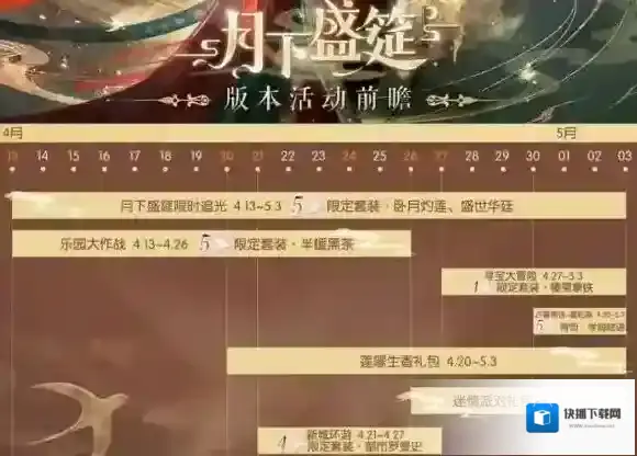 《以闪亮之名》全新版本限时开启 版本新增活动一览