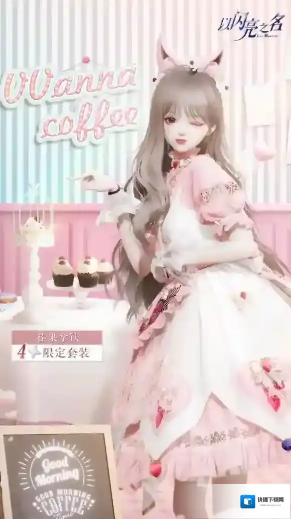 以闪亮之名乐园