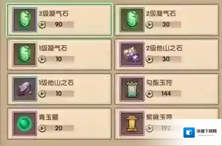 寻仙玉符