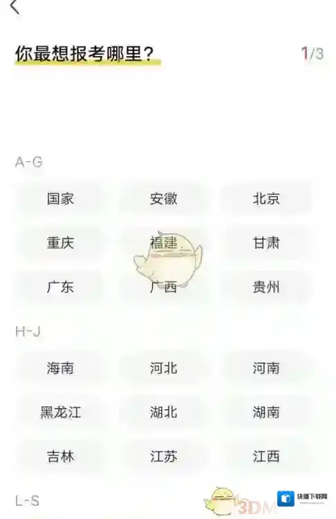 公考雷达选择自己
