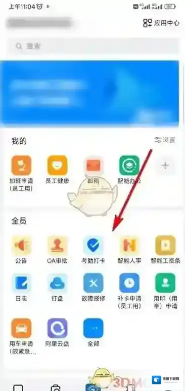 钉钉考勤打卡