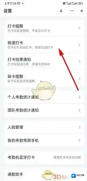 钉钉点击