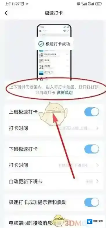 钉钉页面