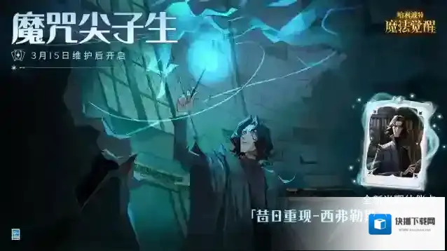 哈利波特魔法觉醒斯内普伙伴卡使用攻略