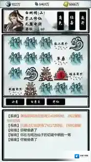 指尖修仙结局