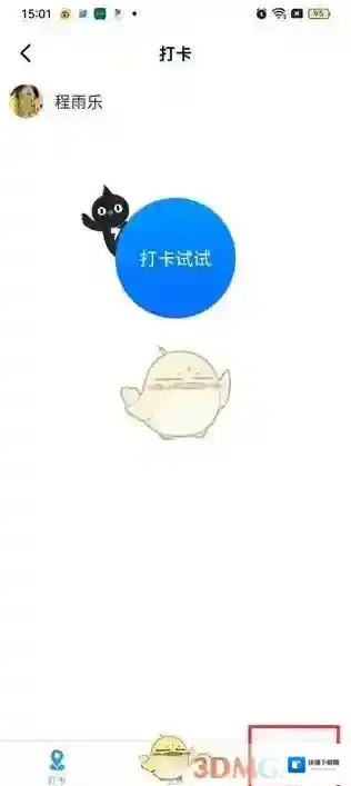 钉钉打卡