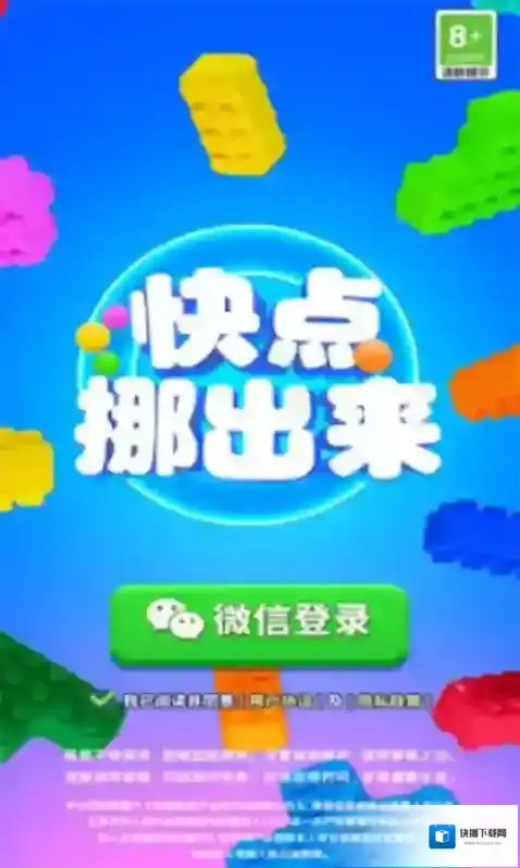 快点挪出来红包版下载 快点挪出来赚钱游戏下载